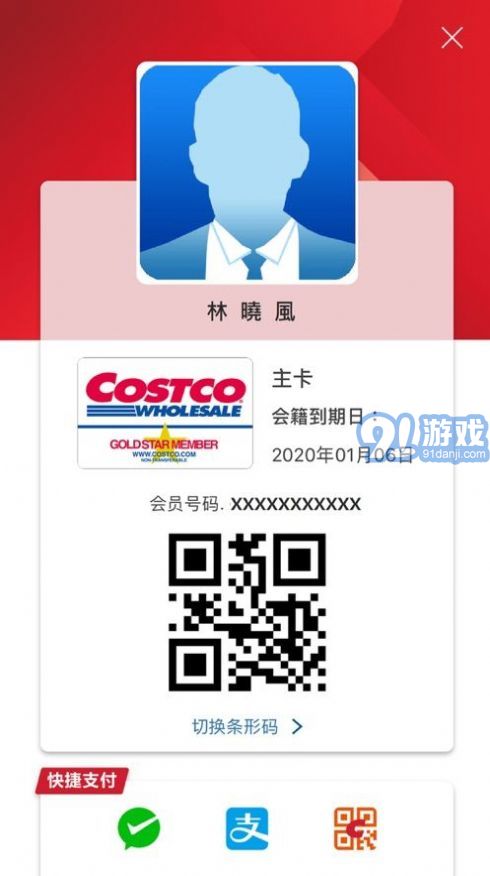Costco開市客移動APP2