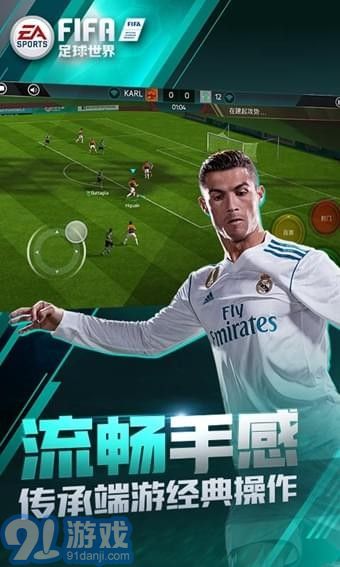 FIFA足球世界國際服4