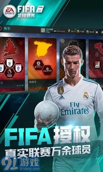 FIFA足球世界國際服5