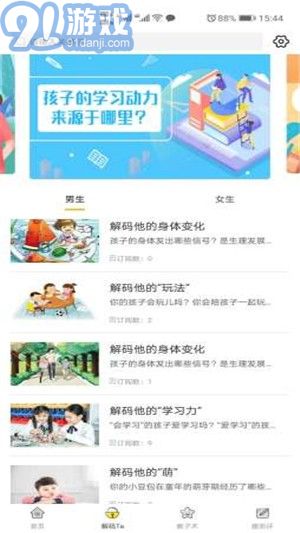陽光家長學院官方版1