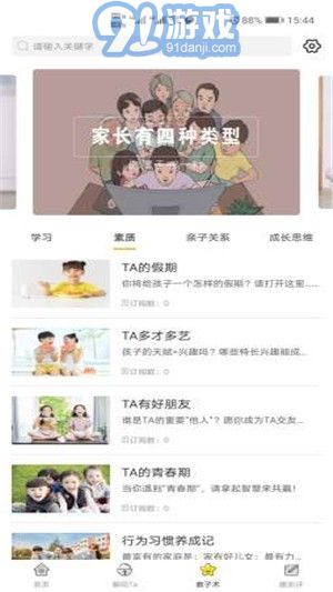 陽光家長學院官方版2
