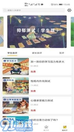 陽光家長學院官方版3