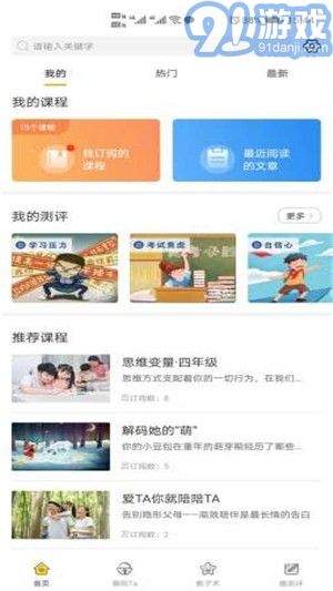 陽光家長學院官方版4