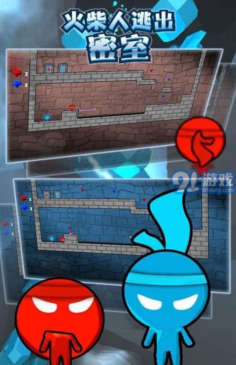 火柴人逃出密室3
