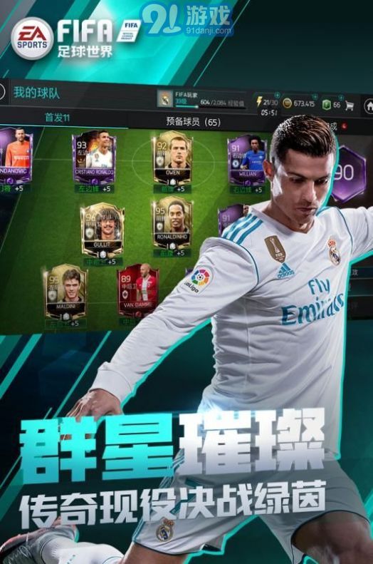 fifa足球世界經(jīng)理人模式4