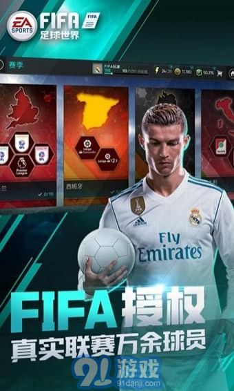 FIFA足球世界體驗服1