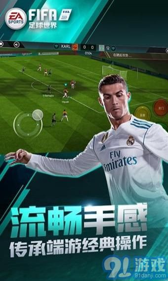 FIFA足球世界體驗服2