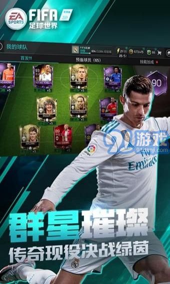 FIFA足球世界體驗服3