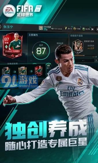 FIFA足球世界體驗服4