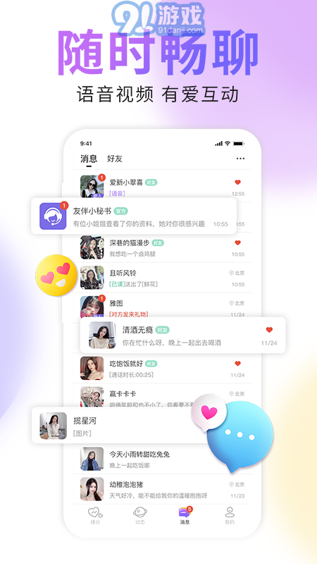 友伴1