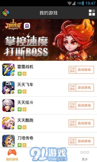 叉叉游戲助手1