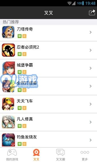 叉叉游戲助手2