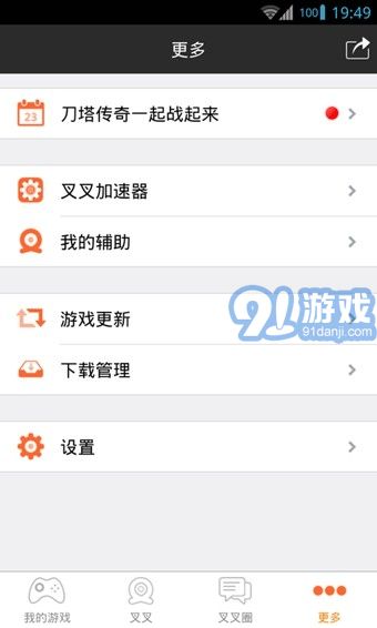 叉叉游戲助手3