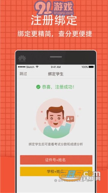 查成績(jī)的軟件初中20211