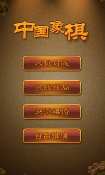 航訊中國象棋1