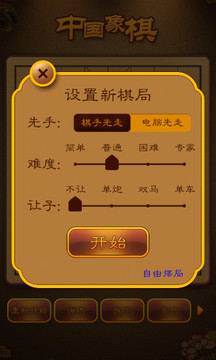 航訊中國象棋3