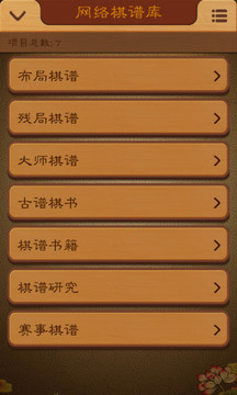 航訊中國象棋4