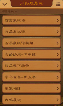 航訊中國象棋5