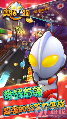 奧特酷跑安卓版1
