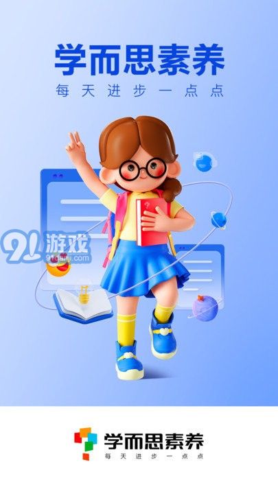 學(xué)而思素養(yǎng)1