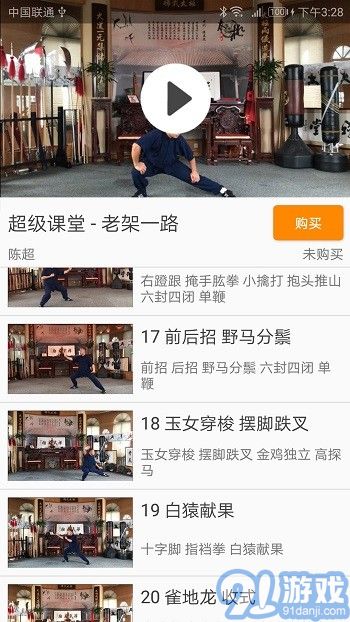 陳氏太極拳教學(xué)APP3
