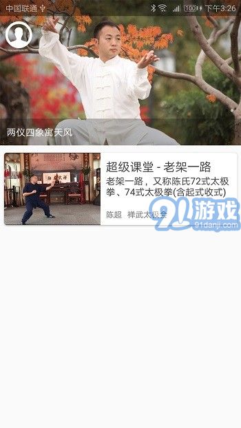 陳氏太極拳教學(xué)APP4