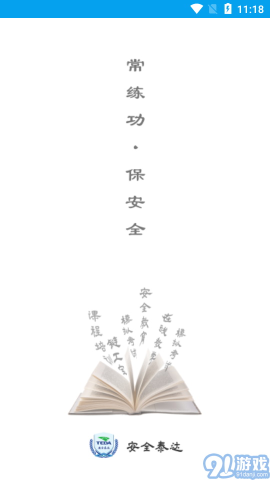安全泰達(dá)4