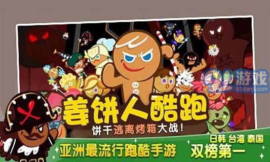 姜餅人酷跑3