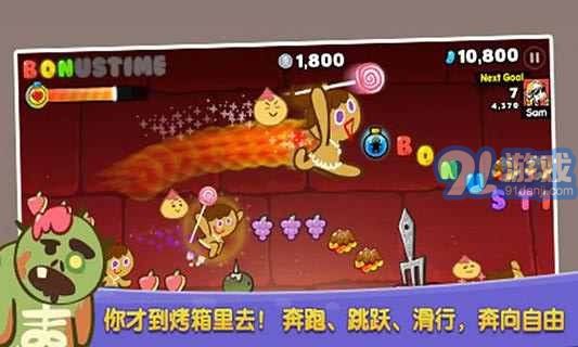 姜餅人酷跑4