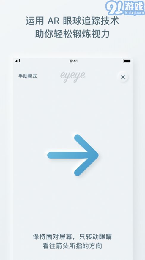 eyeye視力鍛煉2