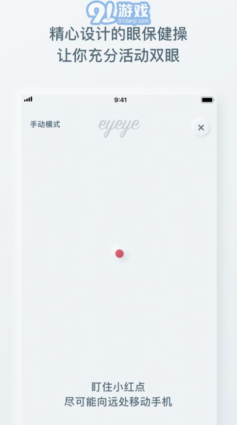 eyeye視力鍛煉3