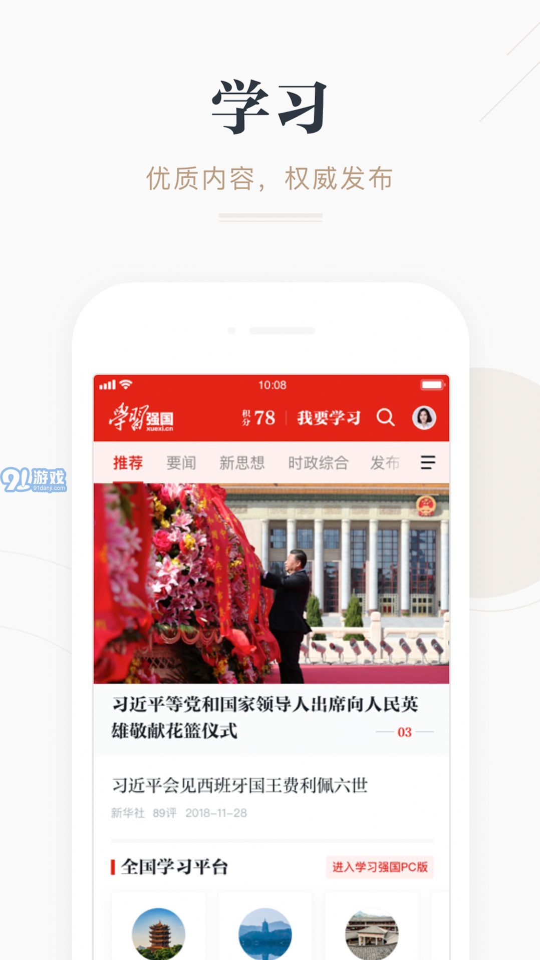 學(xué)習(xí)強(qiáng)國(guó)4人對(duì)戰(zhàn)題庫(kù)1