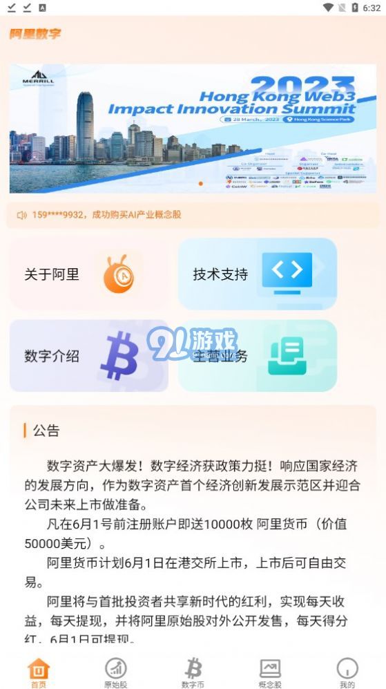 阿里數(shù)字最新版3