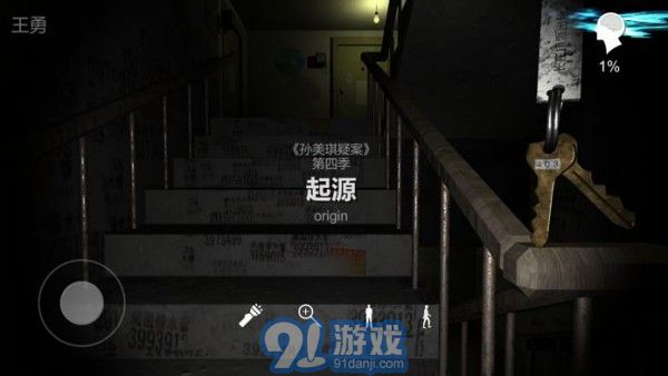 孫美琪疑案王勇3