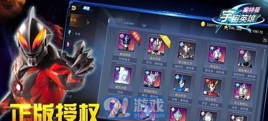 奧特曼宇宙英雄手游1