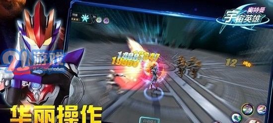 奧特曼宇宙英雄手游3