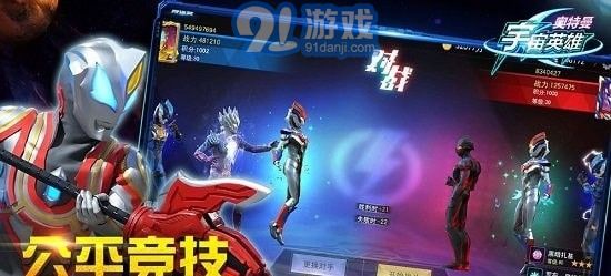 奧特曼宇宙英雄手游4