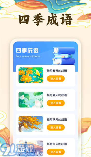 金榜成語1