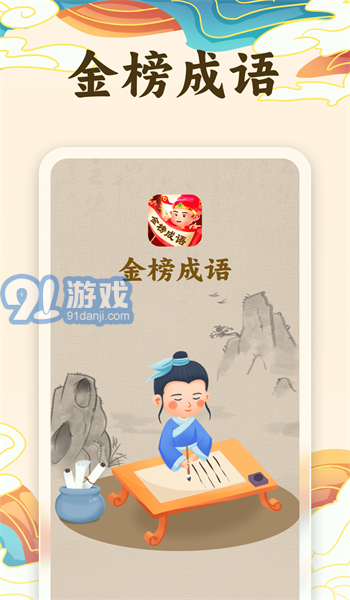 金榜成語3