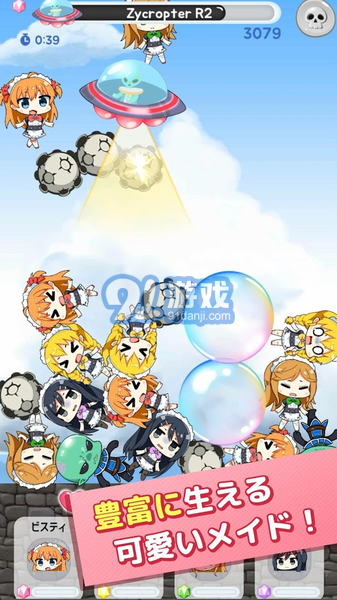 女仆inUFO游戲2