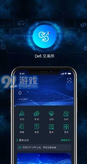 Defi交易所1