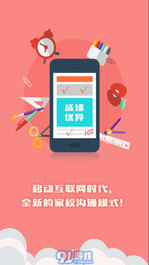 博樂學(xué)家長端2