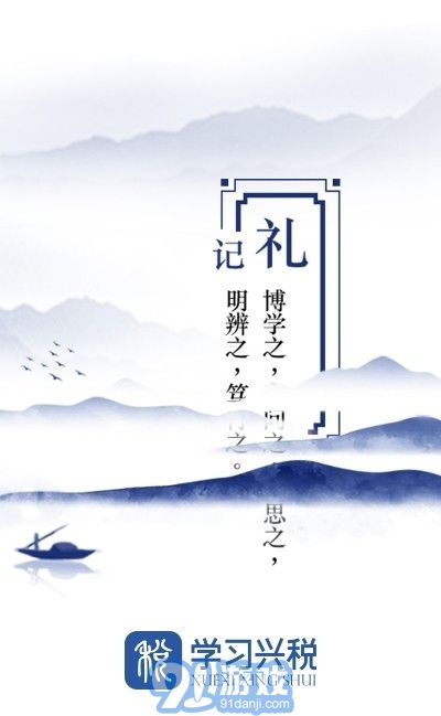 學(xué)習(xí)興稅1