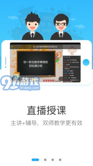 學而思網校APP1