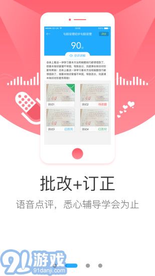 學而思網校APP2