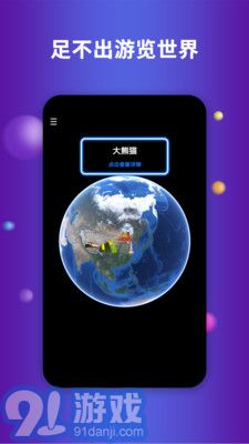 earth地球2