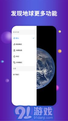earth地球4