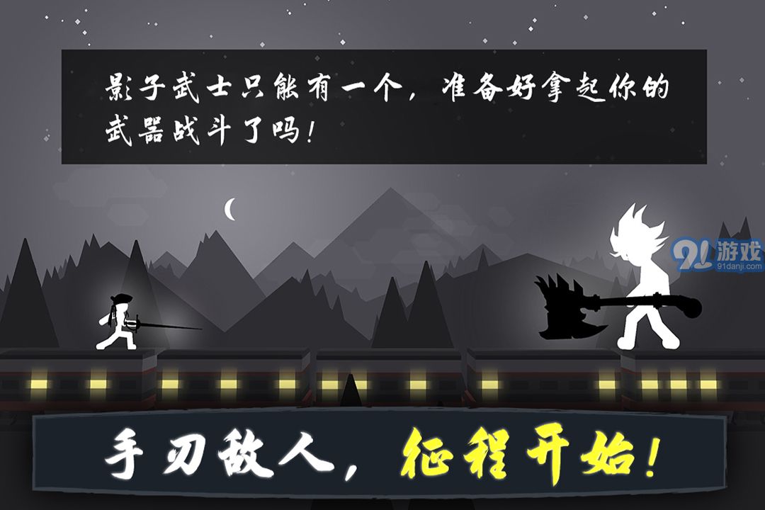 奮戰(zhàn)火柴人影子武士2