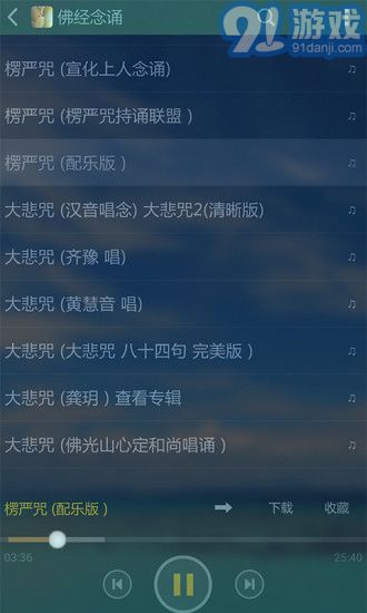 子聽佛app1
