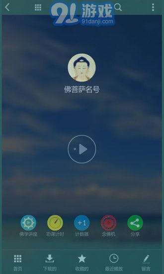 子聽佛app2